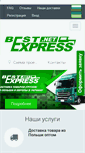 Mobile Screenshot of best-express.net